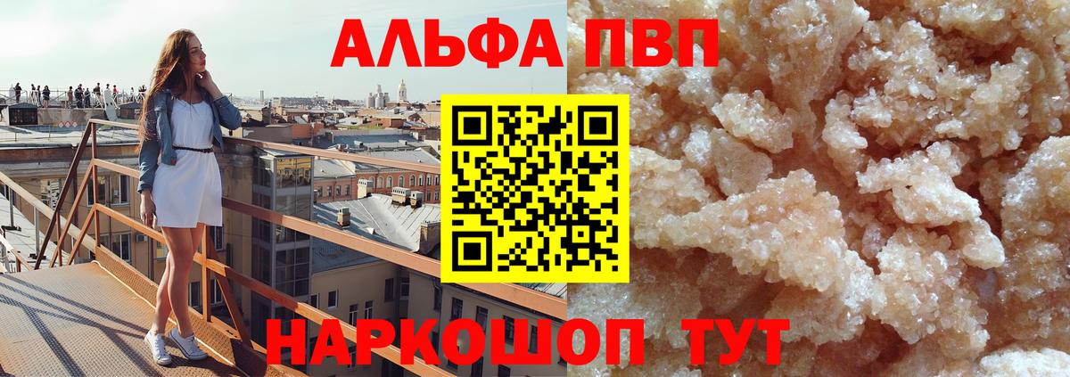 Альфа ПВП кристаллы  Alpha-PVP Crystall  Альфа ПВП Crystall  Артёмовский  Вход с VPN 
