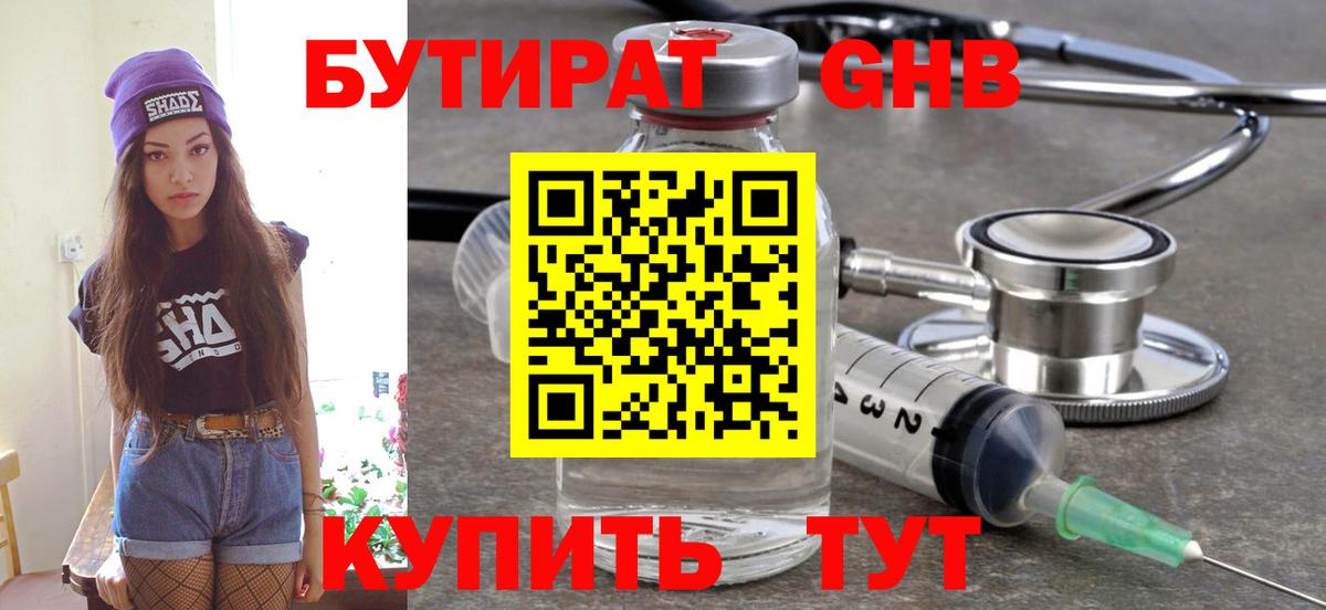 Артёмовский  БУТИРАТ вода  Вход с VPN 