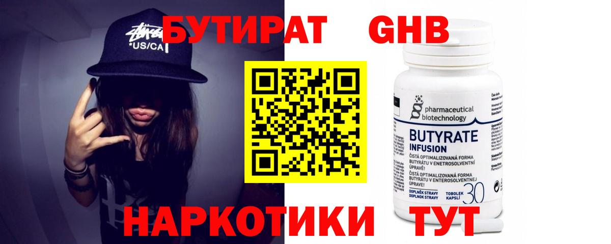 БУТИРАТ жидкий экстази Артёмовский