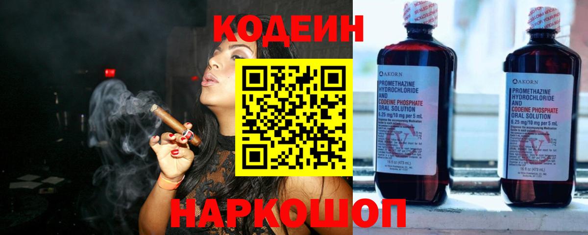 Codein Purple Drank  Вход с VPN  Артёмовский  Codein напиток Lean (лин) 