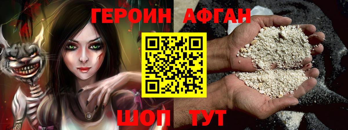 ГЕРОИН афганец  Вход с VPN  Артёмовский 