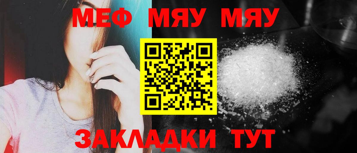 МЕФ  МЯУ-МЯУ mephedrone  Вход с VPN  Артёмовский 