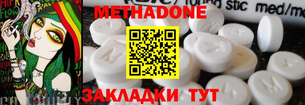 МЕТАДОН белоснежный  Вход с VPN  МЕТАДОН кристалл  Артёмовский 
